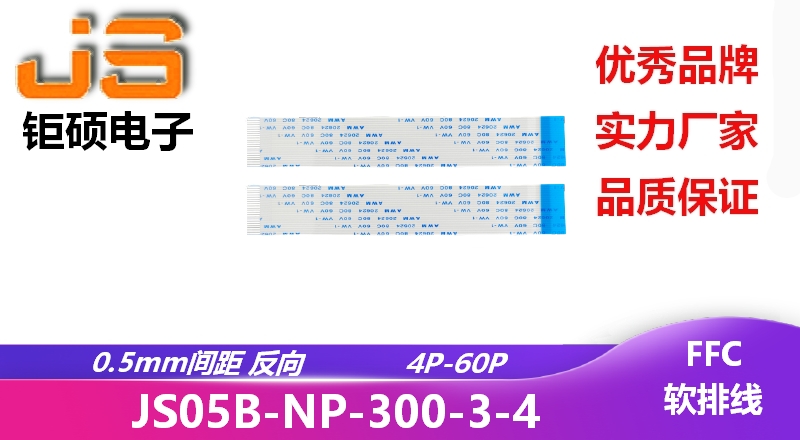 0.5間距 反向 現(xiàn)貨 JS05B-NP-300-3-4