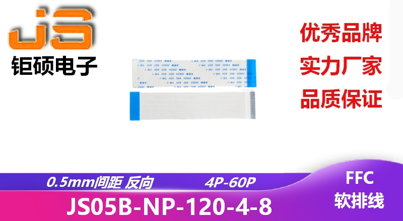 0.5間距 反向 現(xiàn)貨 JS05B-NP-120-4-8