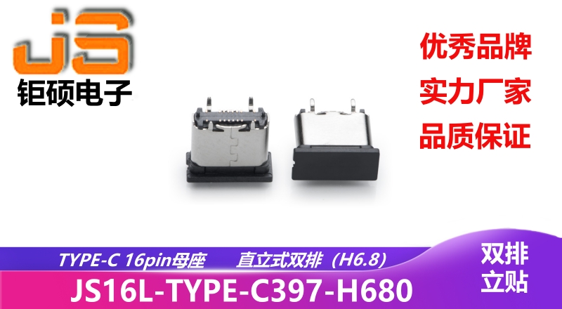 JS16L-TYPE-C397-H680